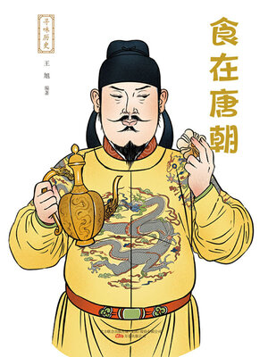 cover image of 寻味历史